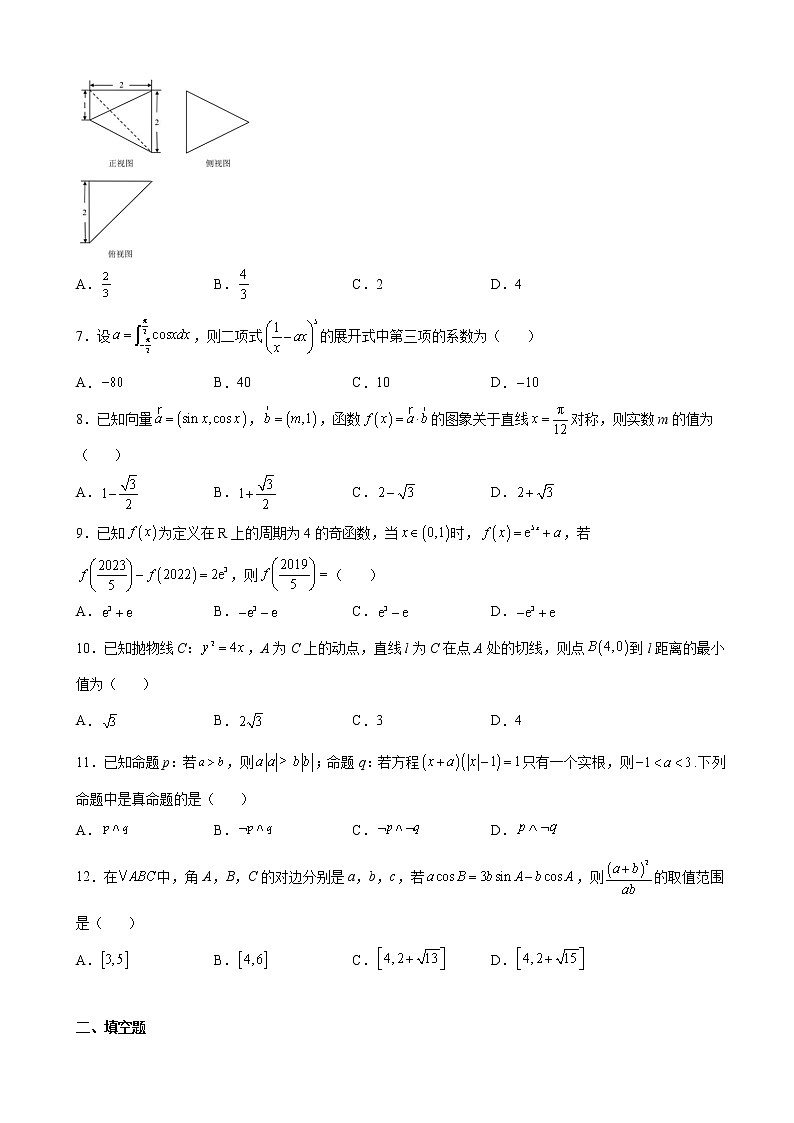 2022届黑龙江省哈尔滨第三中学高三第四模拟考试数学（理）试题含解析第2页
