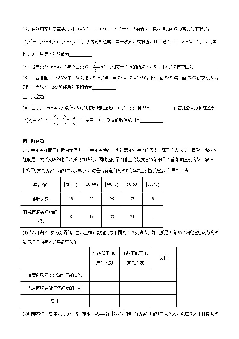 2022届黑龙江省哈尔滨第三中学高三第四模拟考试数学（理）试题含解析第3页
