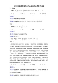 2022届福建省莆田一中（莆田市）高三毕业班三模数学试题含解析