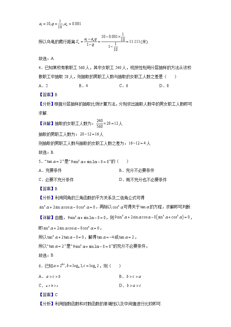 2022届福建省莆田一中（莆田市）高三毕业班三模数学试题含解析02