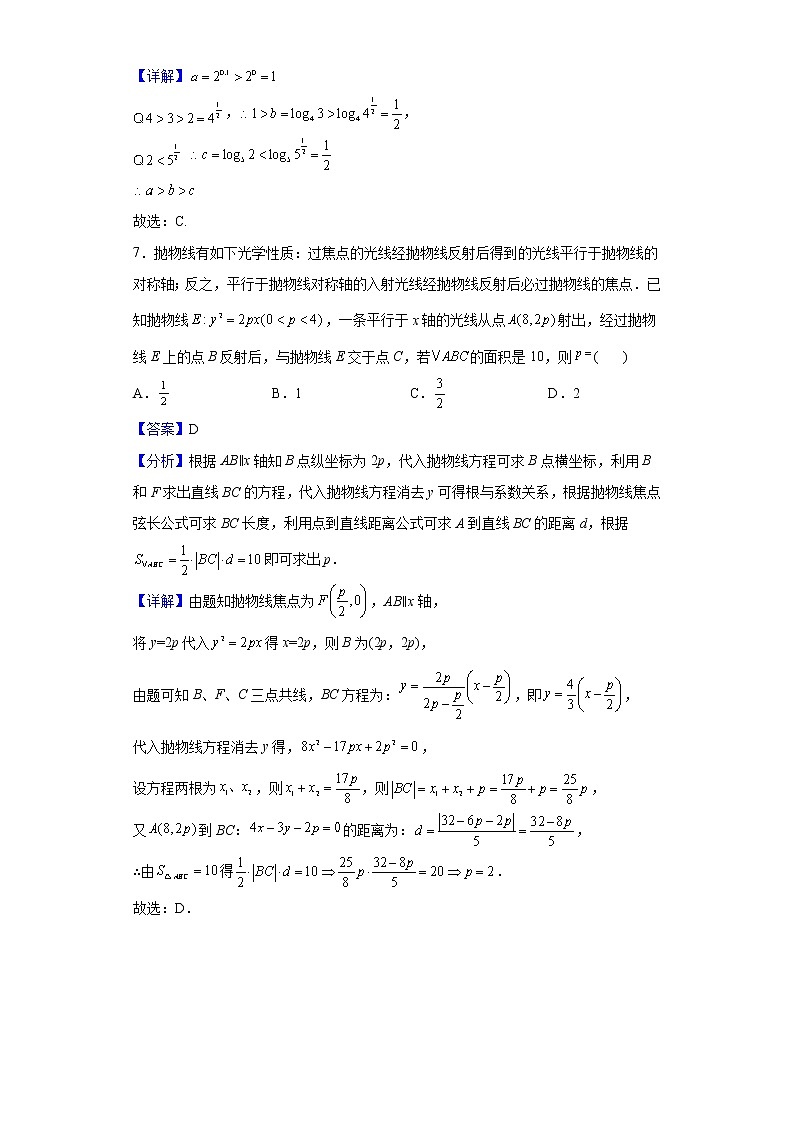 2022届福建省莆田一中（莆田市）高三毕业班三模数学试题含解析03