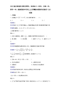 2022届吉林省东北师大附中、长春市十一高中、吉林一中、四平一中、松原实验中学高三上学期联合模拟考试数学（文）试题含解析