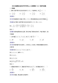 2022届重庆市育才中学高三二诊模拟（二）数学试题含解析