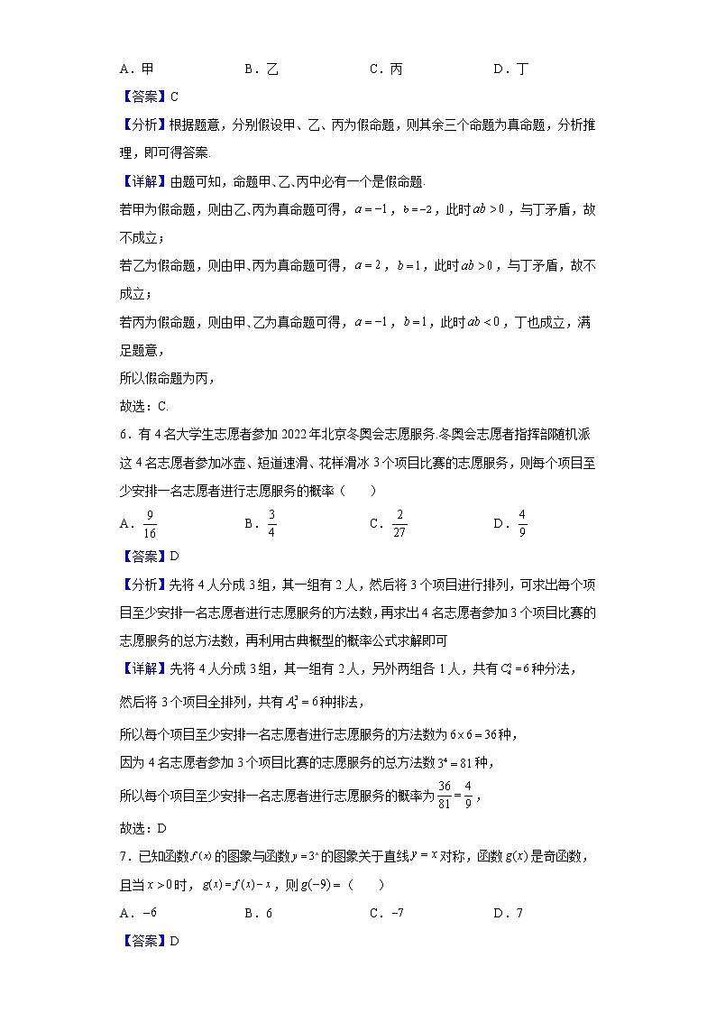 2022届重庆市育才中学高三二诊模拟（二）数学试题含解析03