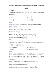 2022届重庆市西南大学附属中学校高三全真模拟（一）数学试题含解析