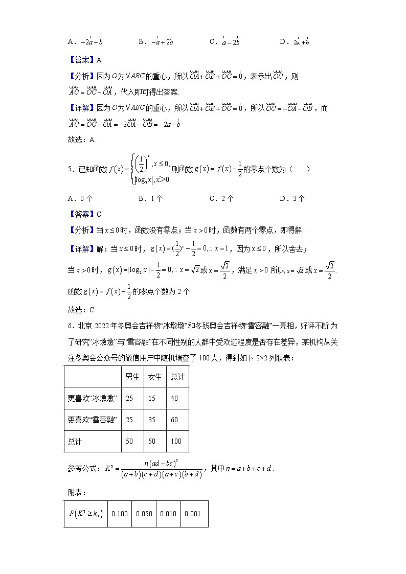 2022届重庆市高三三模数学试题含解析02