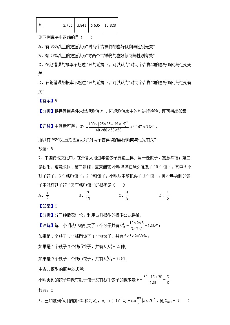 2022届重庆市高三三模数学试题含解析03
