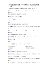 2022届山东省济南第一中学（济南市）高三二模数学试题含解析