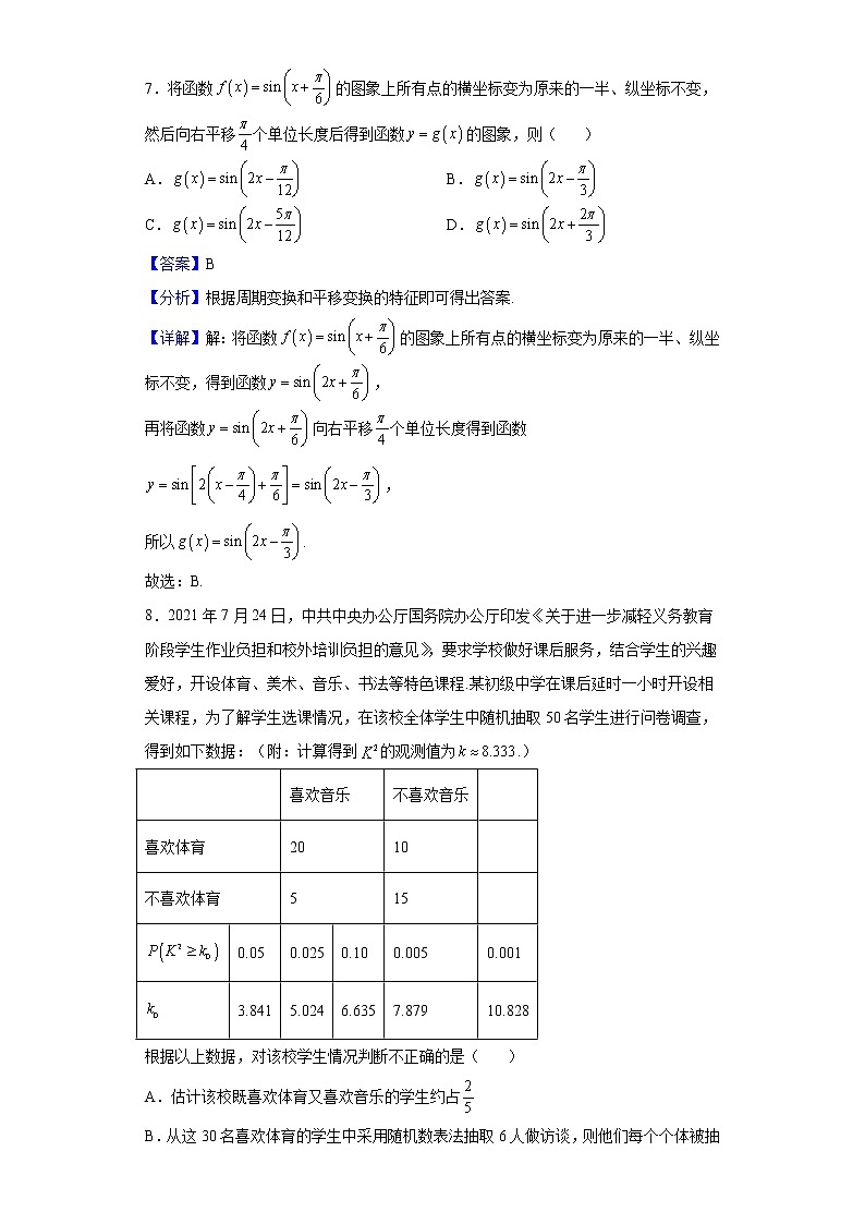 2022届山西省朔州市怀仁市第一中学高三下学期第二次模拟数学（理）试题含解析03
