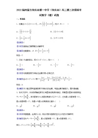 2022届内蒙古包头市第一中学（包头市）高三第二次模拟考试数学（理）试题含解析