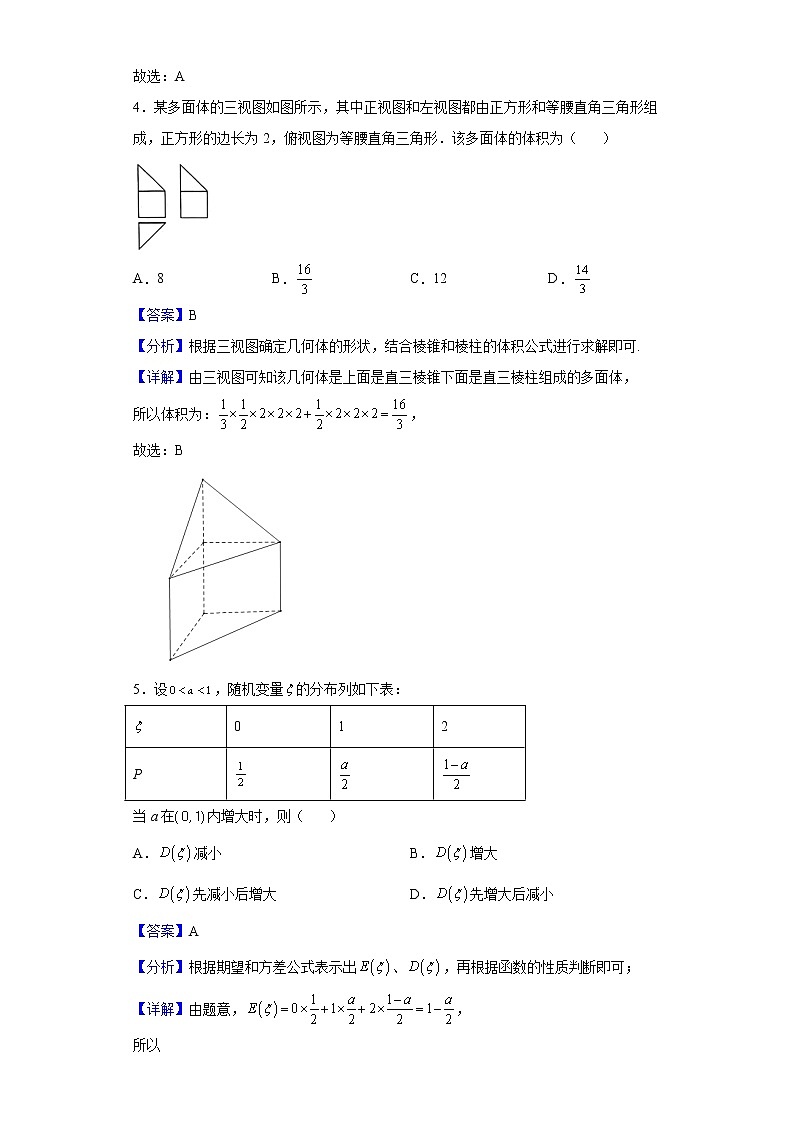 2022届内蒙古包头市第一中学（包头市）高三第二次模拟考试数学（理）试题含解析02