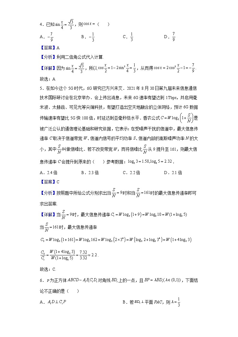 2022届江苏省南京市金陵中学高三下学期二模模拟测试数学试题含解析第2页