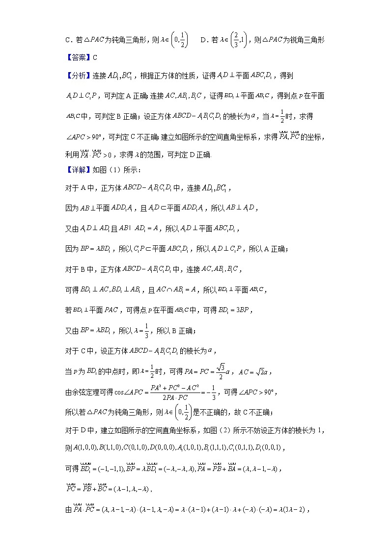 2022届江苏省南京市金陵中学高三下学期二模模拟测试数学试题含解析第3页