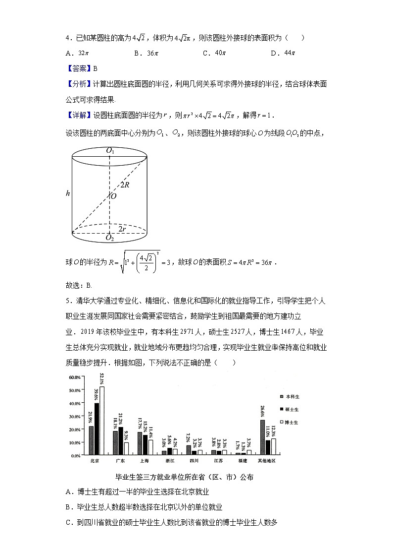 2022届黑龙江省哈尔滨市第六中学校高三下学期第一次模拟考试数学（文）试题含解析第2页