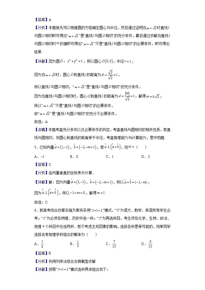 2022届宁夏固原市第一中学高三第一次模拟数学（文）试题含解析第2页