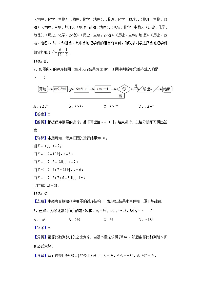 2022届宁夏固原市第一中学高三第一次模拟数学（文）试题含解析第3页