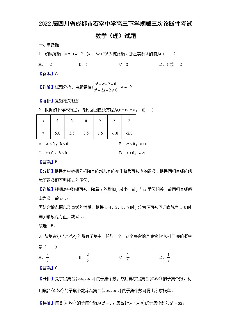 2022届四川省成都市石室中学高三下学期第三次诊断性考试数学（理）试题含解析01