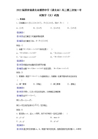2022届贵州省遵义市第四中学（遵义市）高三第三次统一考试数学（文）试题含解析