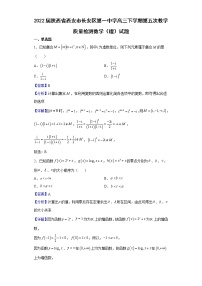 2022届陕西省西安市长安区第一中学高三下学期第五次教学质量检测数学（理）试题含解析