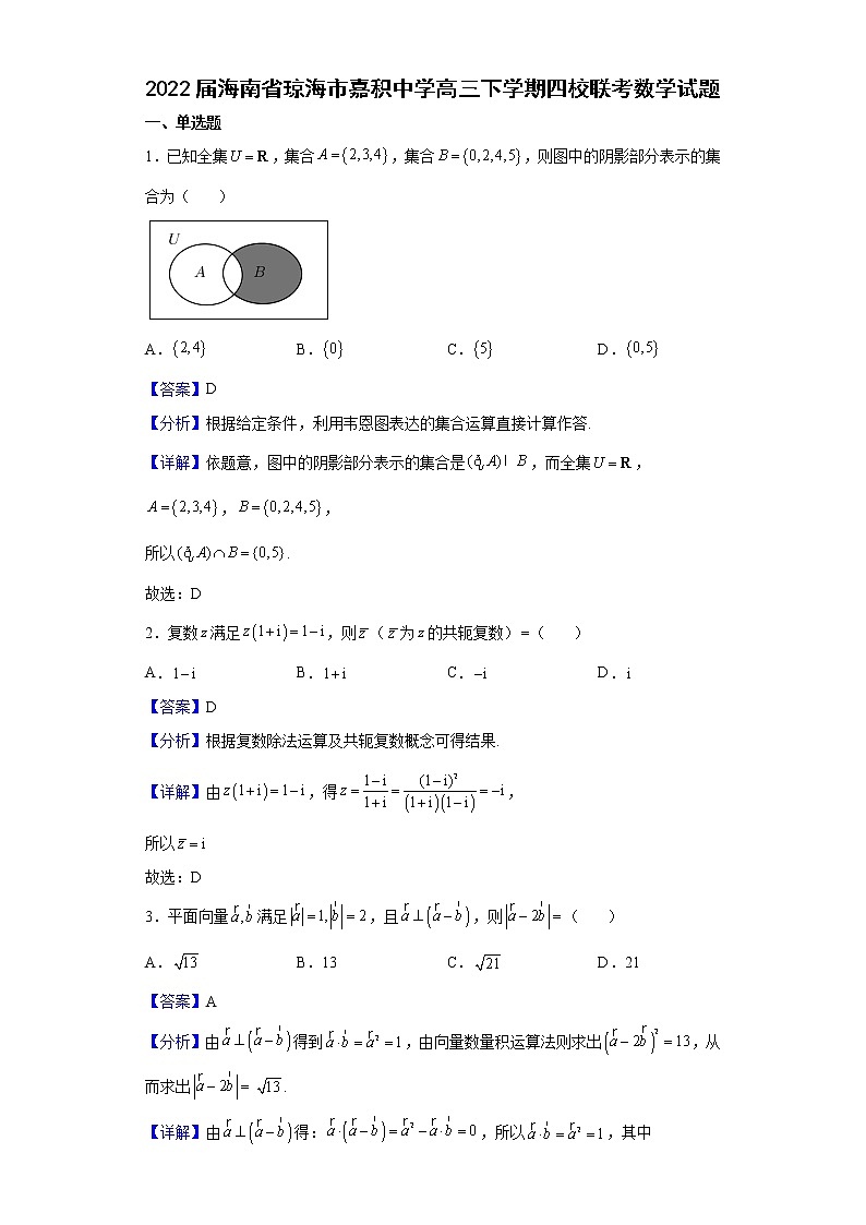 2022届海南省琼海市嘉积中学高三下学期四校联考数学试题含解析第1页