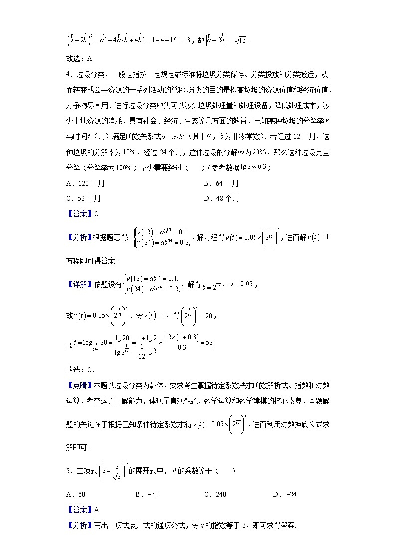 2022届海南省琼海市嘉积中学高三下学期四校联考数学试题含解析第2页