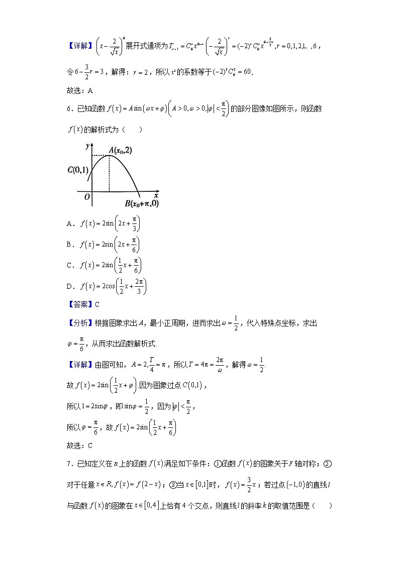 2022届海南省琼海市嘉积中学高三下学期四校联考数学试题含解析第3页