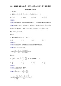 2022届福建省龙岩市第一中学（龙岩市）高三第三次教学质量检测数学试题含解析