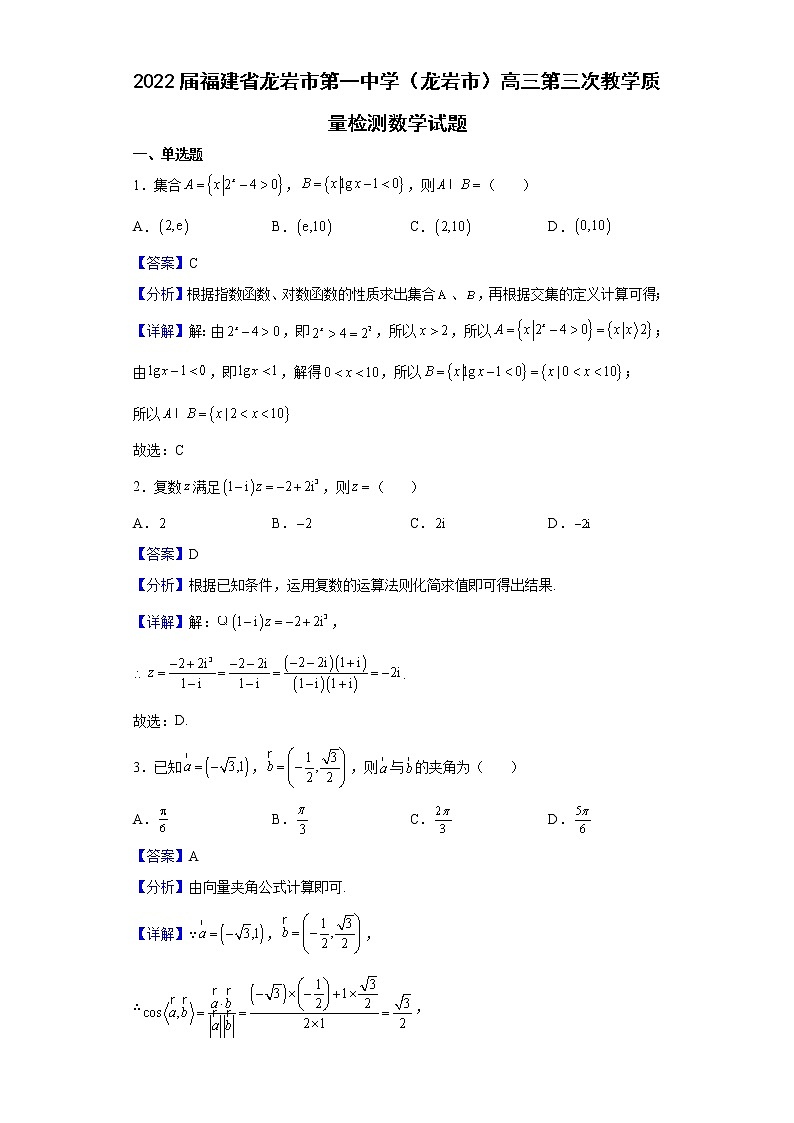 2022届福建省龙岩市第一中学（龙岩市）高三第三次教学质量检测数学试题含解析第1页