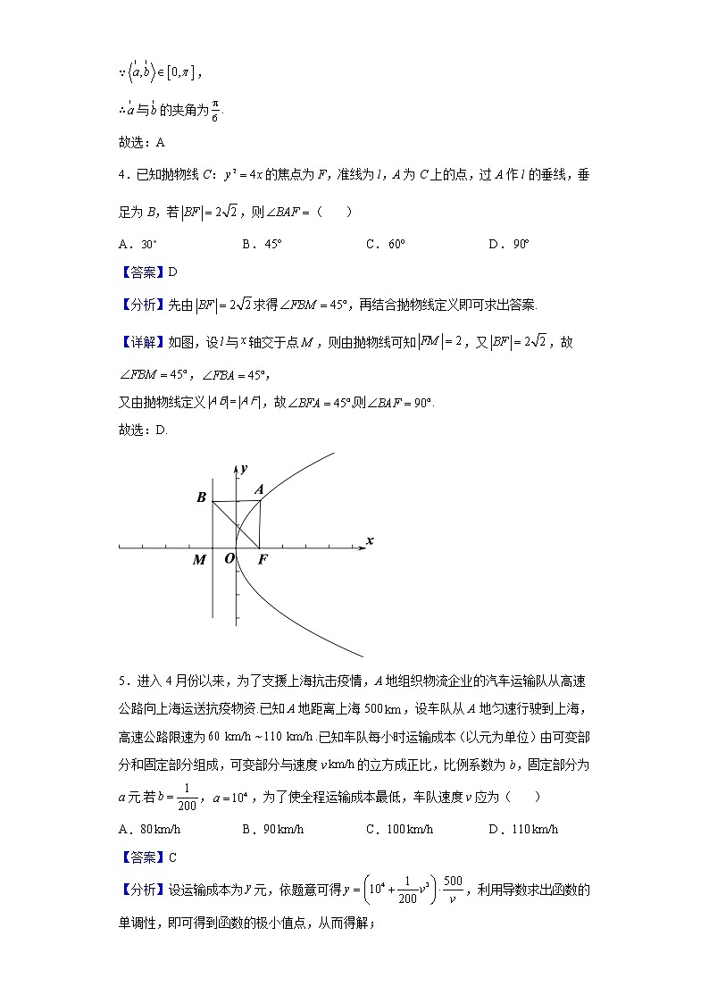 2022届福建省龙岩市第一中学（龙岩市）高三第三次教学质量检测数学试题含解析第2页