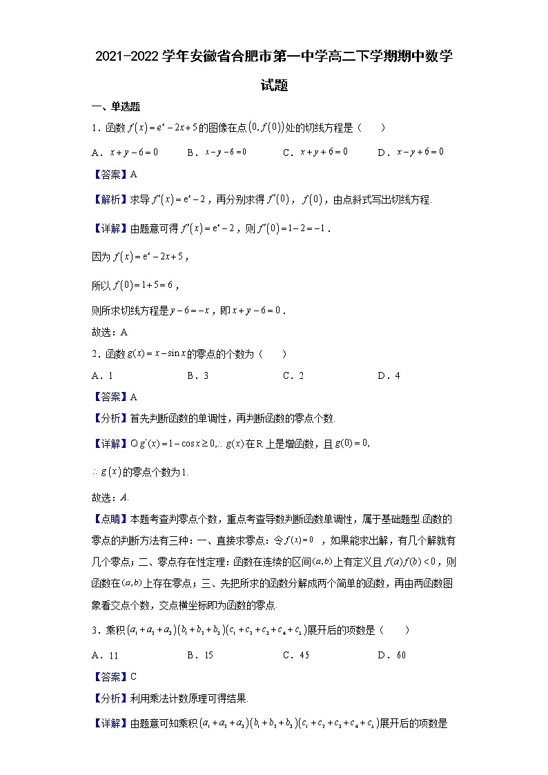 2021-2022学年安徽省合肥市第一中学高二下学期期中数学试题含解析01