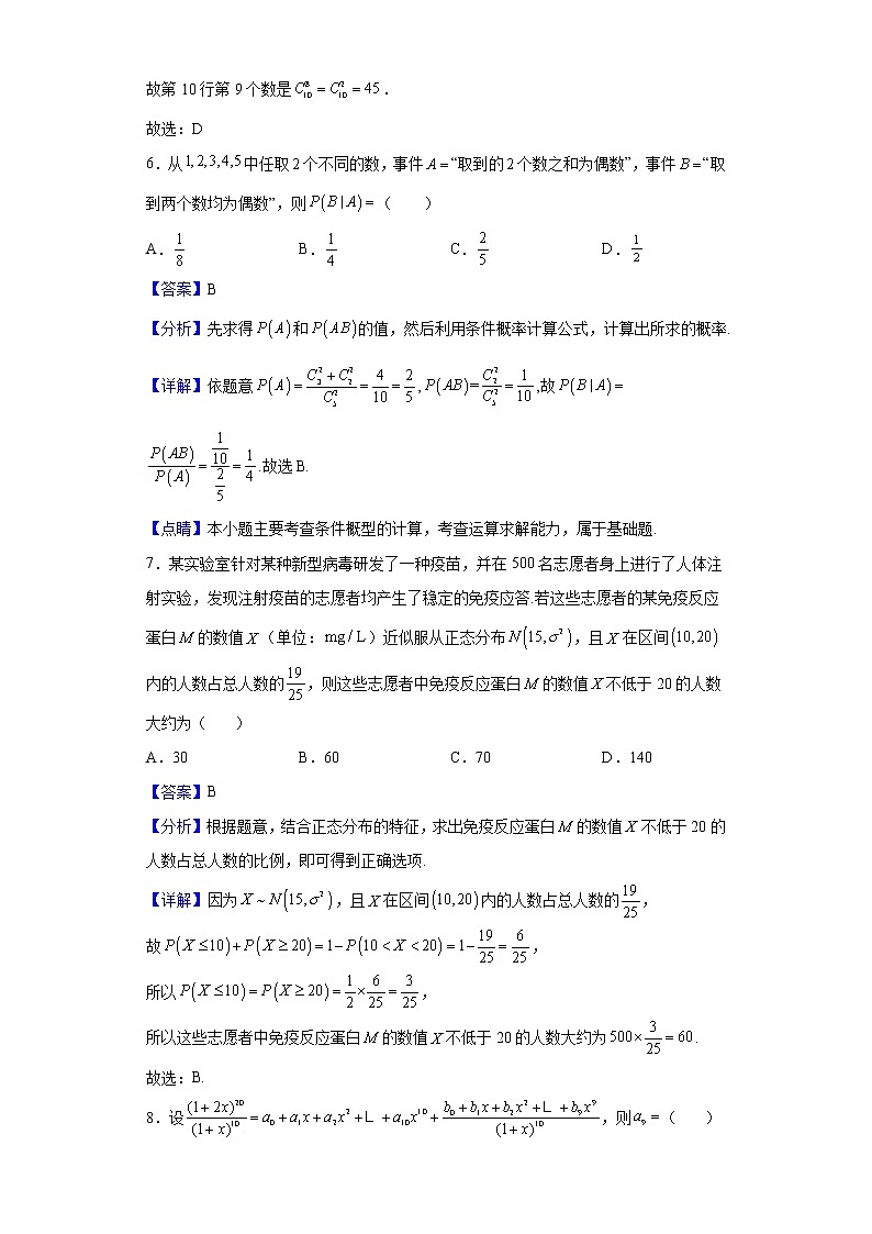 2021-2022学年安徽省合肥市第一中学高二下学期期中数学试题含解析03