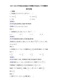 2021-2022学年重庆市西南大学附属中学校高二下学期期中数学试题含解析