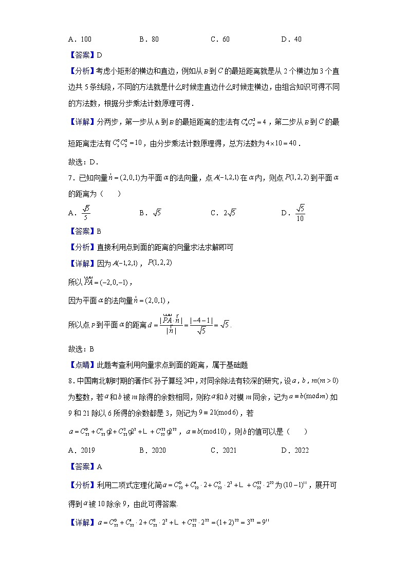 2021-2022学年江苏省淮安市高中校协作体高二下学期期中联考数学试题含解析第3页