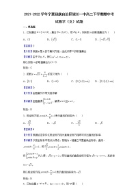 2021-2022学年宁夏回族自治区银川一中高二下学期期中考试数学（文）试题含解析