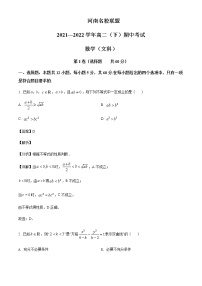 2021-2022学年河南名校联盟高二下学期期中考试文科数学试题含解析