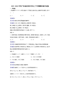 2021-2022学年广东省深圳中学高二下学期期中数学试题含解析