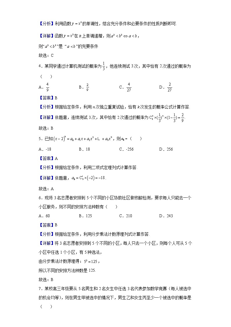 2021-2022学年浙江省嘉兴八校联盟高二下学期期中联考数学试题含解析02