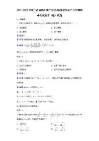 2021-2022学年江西省临川第二中学、临汝中学高二下学期期中考试数学（理）试题含解析