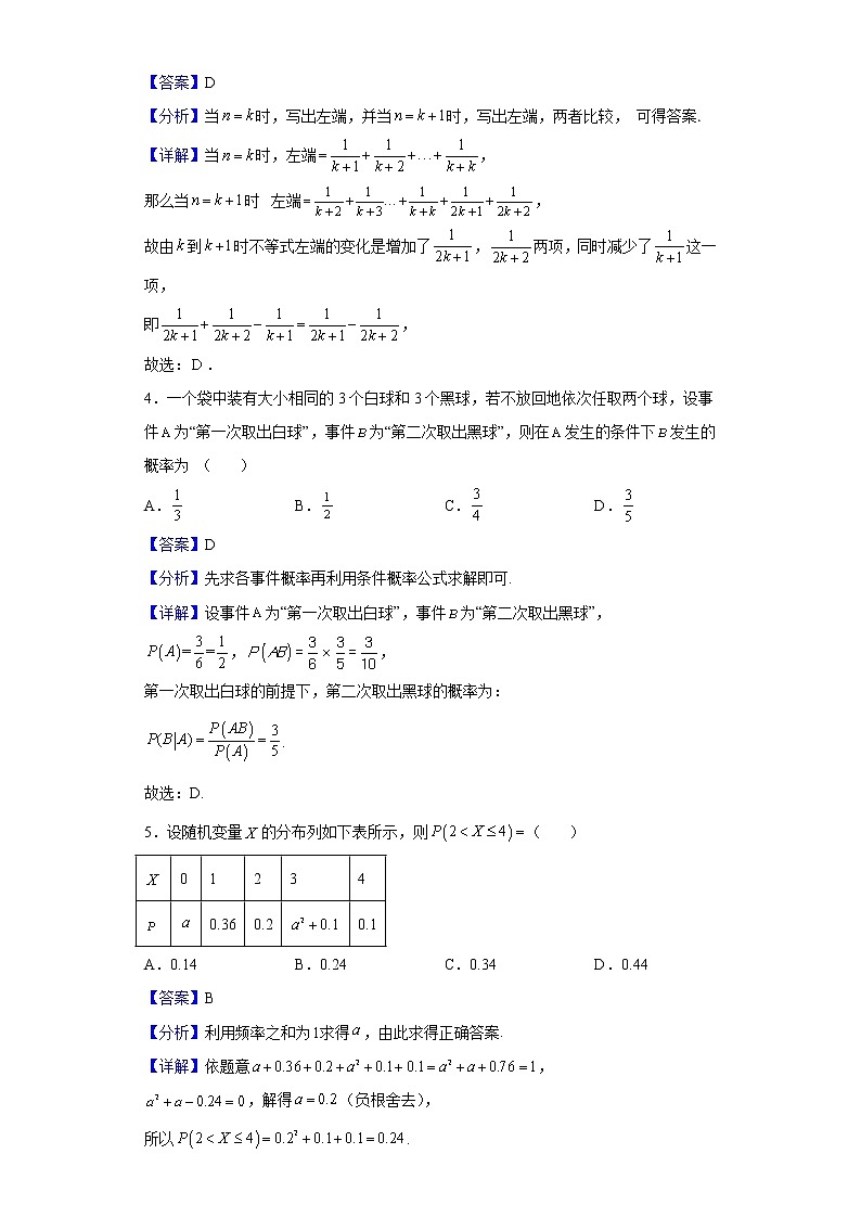 2021-2022学年江西省临川第二中学、临汝中学高二下学期期中考试数学（理）试题含解析02