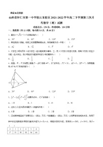2021-2022学年山西省怀仁市第一中学校云东校区高二下学期第三次月考数学（理）试题含答案