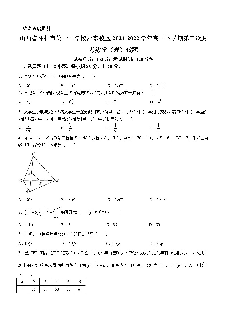 2021-2022学年山西省怀仁市第一中学校云东校区高二下学期第三次月考数学（理）试题含答案01