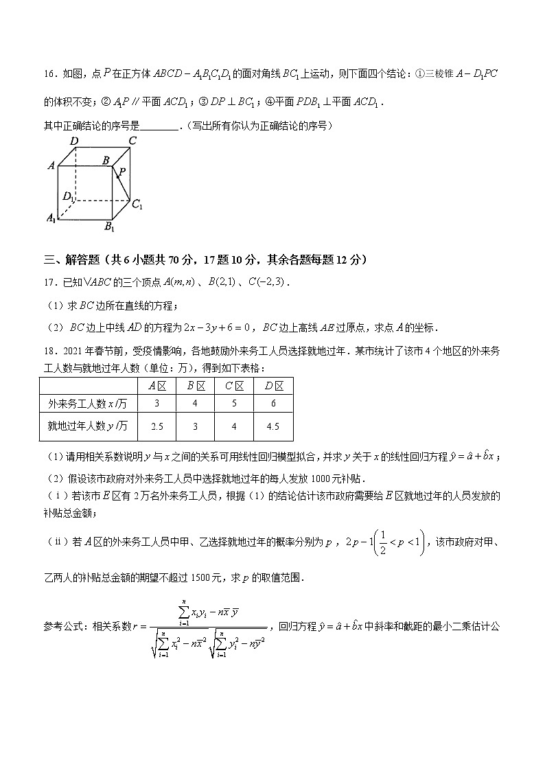 2021-2022学年山西省怀仁市第一中学校云东校区高二下学期第三次月考数学（理）试题含答案03