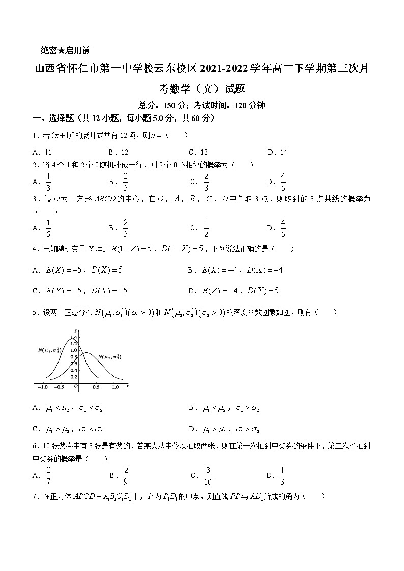 2021-2022学年山西省怀仁市第一中学校云东校区高二下学期第三次月考数学（文）试题解析版01