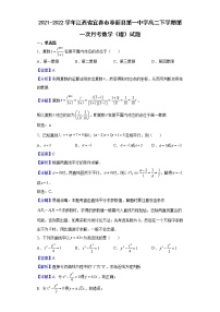 2021-2022学年江西省宜春市奉新县第一中学高二下学期第一次月考数学（理）试题含解析