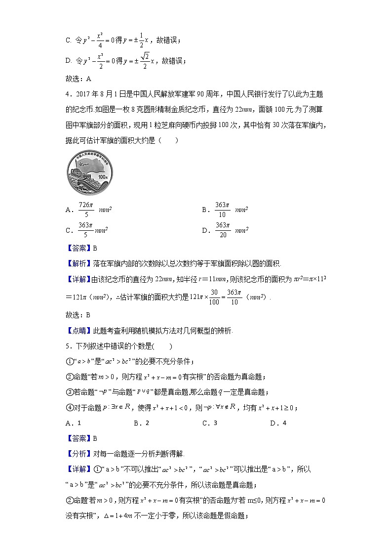 2021-2022学年江西省宜春市奉新县第一中学高二下学期第一次月考数学（理）试题含解析02
