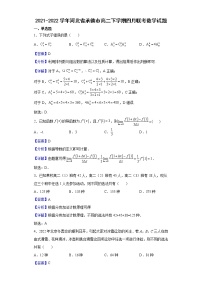 2021-2022学年河北省承德市高二下学期四月联考数学试题含解析