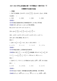 2021-2022学年江西省临川第一中学暨临川一博中学高一下学期期中考试数学试题含解析