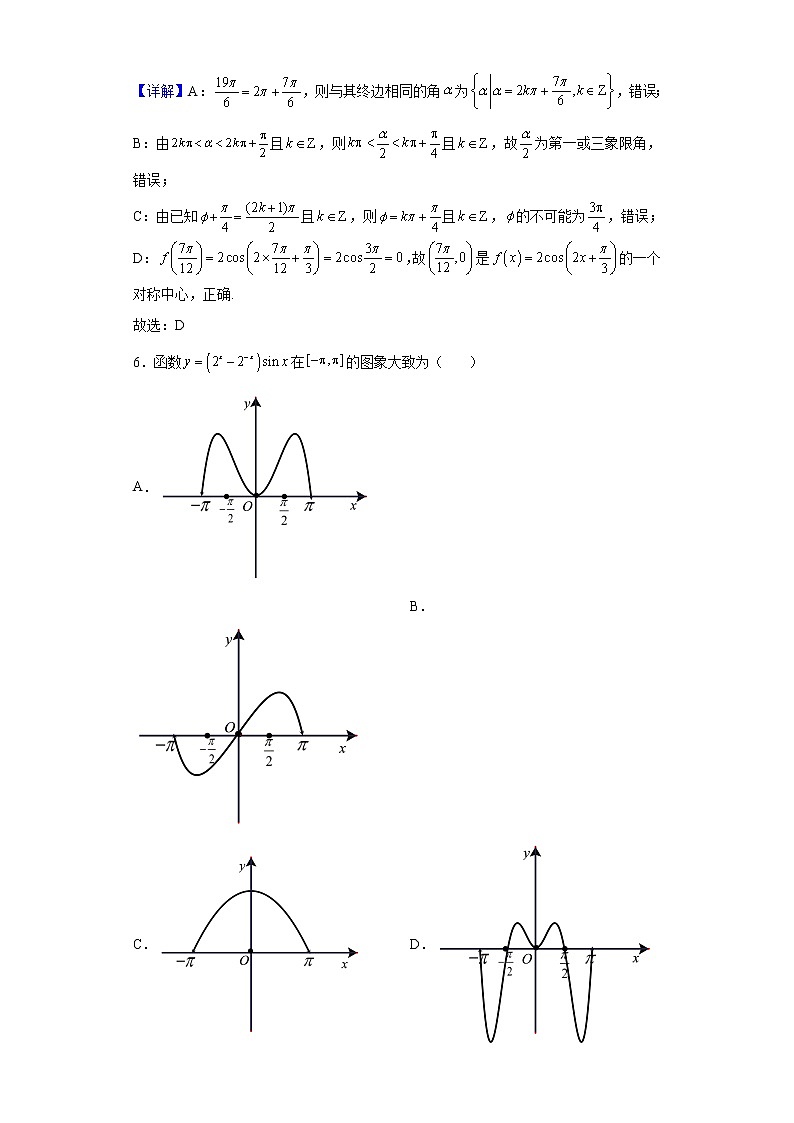 2021-2022学年江西省临川第一中学暨临川一博中学高一下学期期中考试数学试题含解析第3页