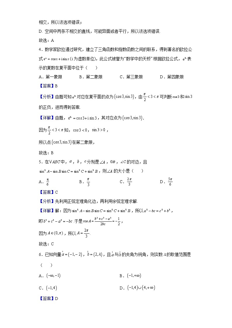 2021-2022学年安徽省合肥市第六中学、第八中学、168中学等校高一下学期期中数学试题（A卷）含解析02