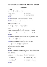 2021-2022学年上海市同济大学第一附属中学高一下学期期中数学试题含解析